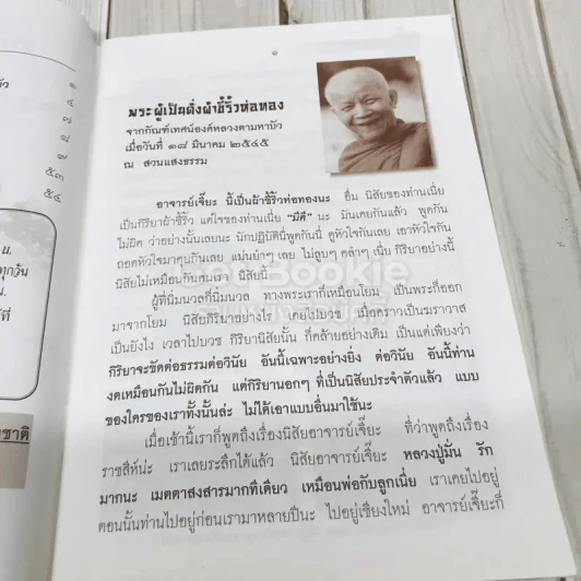 หลวงปู่เจี๊ยะ จุนโท วัดป่าภูริทัตตปฏิปทาราม อ.สามโคก จ.ปทุมธานี รูปที่ 5
