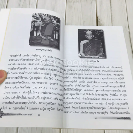 ประวัติ ประสบการณ์ชีวิต ธรรมะ บารมี หลวงปู่พัน ฐิตธัมโม รูปที่ 9