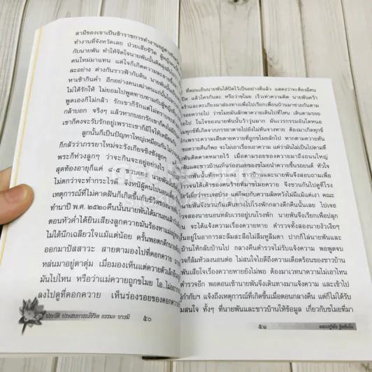 ประวัติ ประสบการณ์ชีวิต ธรรมะ บารมี หลวงปู่พัน ฐิตธัมโม รูปที่ 11