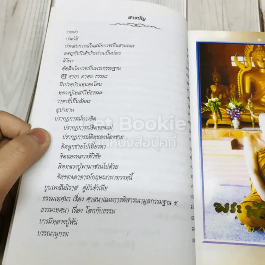 ประวัติ ประสบการณ์ชีวิต ธรรมะ บารมี หลวงปู่พัน ฐิตธัมโม รูปที่ 6