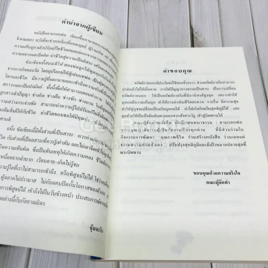 ตามรอยพ่อ รูปที่ 6