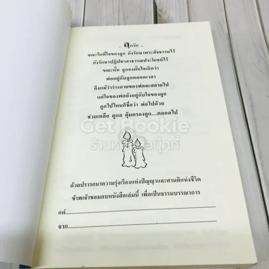 ตามรอยพ่อ รูปที่ 4