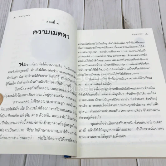 ตามรอยพ่อ รูปที่ 8