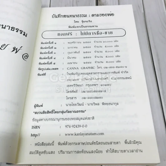 ตามรอยพ่อ รูปที่ 5
