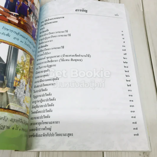 100 ปี วัดพะยอม (วัดเจ้าพระยายมราช) ปีพ.ศ.2450-2551 รูปที่ 4