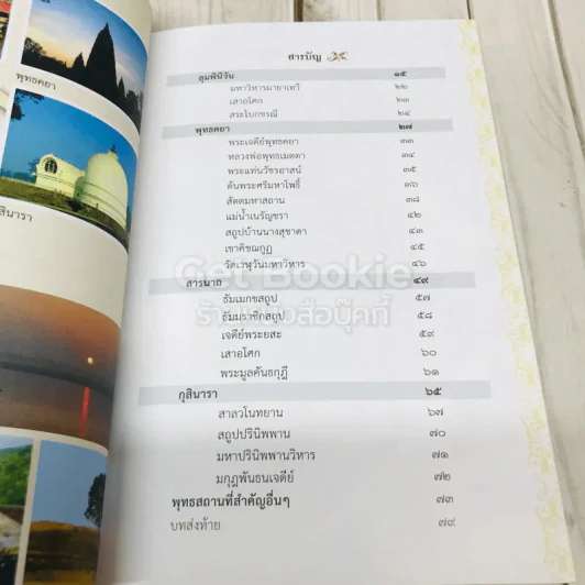 สัมผัสแดนพุทธภูมิด้วยใจแห่งศรัทธา รูปที่ 6