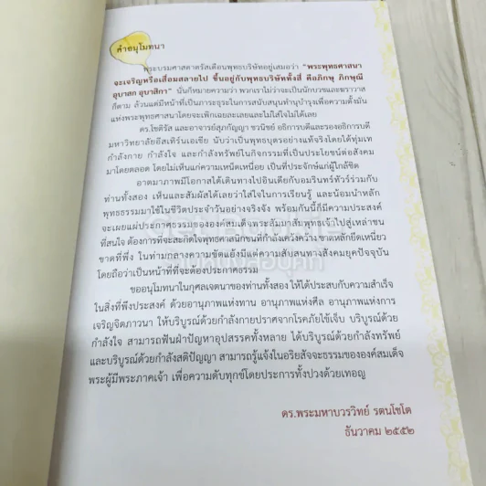 สัมผัสแดนพุทธภูมิด้วยใจแห่งศรัทธา รูปที่ 5