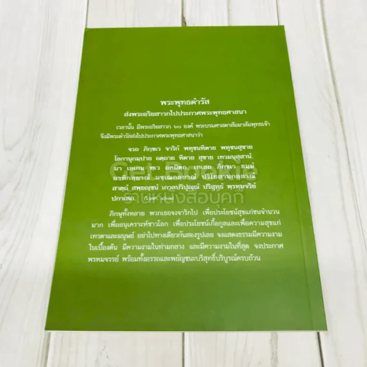 หนังสือภาพตามรอยบาทพระศาสดา อาสาฬหบูชา ธรรมยาตราคุ้มครองโลก รูปที่ 3