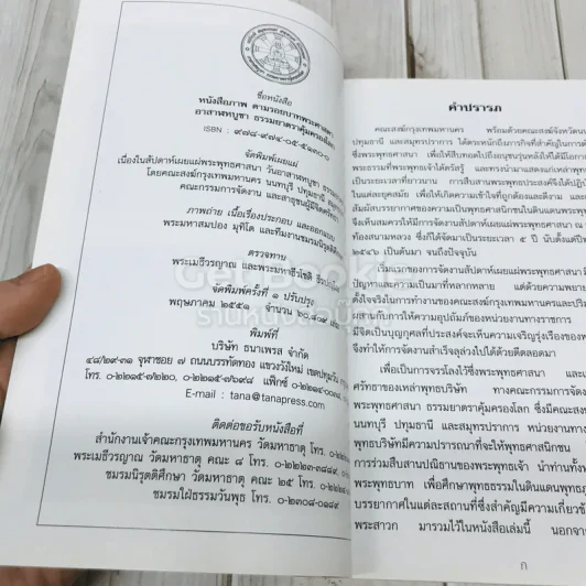 หนังสือภาพตามรอยบาทพระศาสดา อาสาฬหบูชา ธรรมยาตราคุ้มครองโลก รูปที่ 4