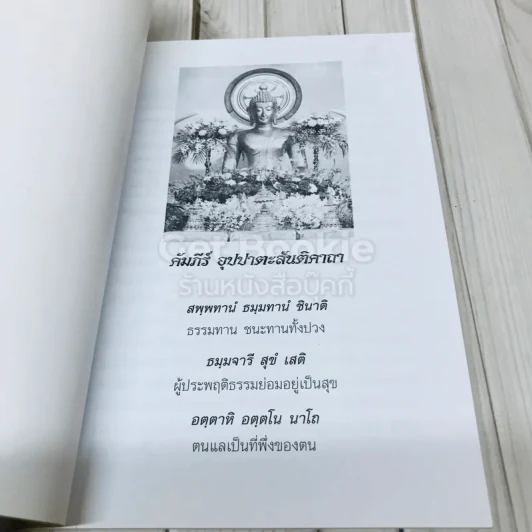 คัมภีร์อุปปาตะสันติคาถา วัดดอนขมิ้น รูปที่ 4