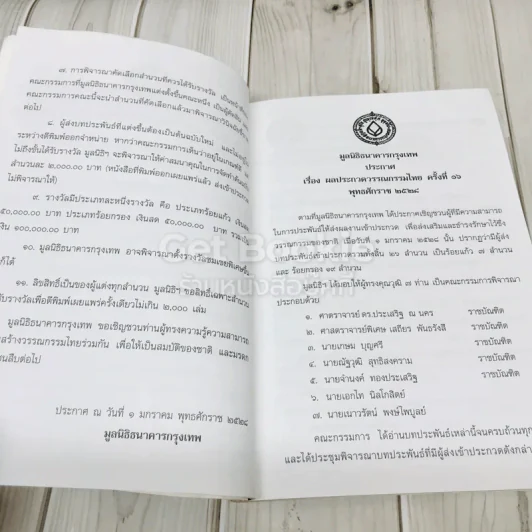 นิราศปรโลก โดย พระมหากวีวรรณ กิตติญาโณ รูปที่ 7