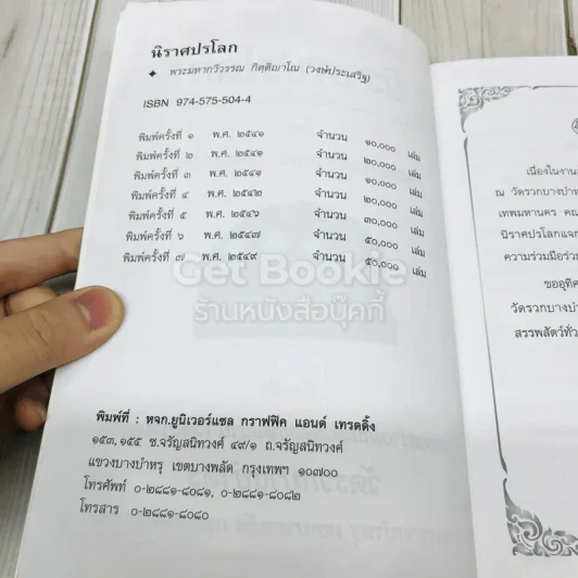 นิราศปรโลก โดย พระมหากวีวรรณ กิตติญาโณ รูปที่ 5