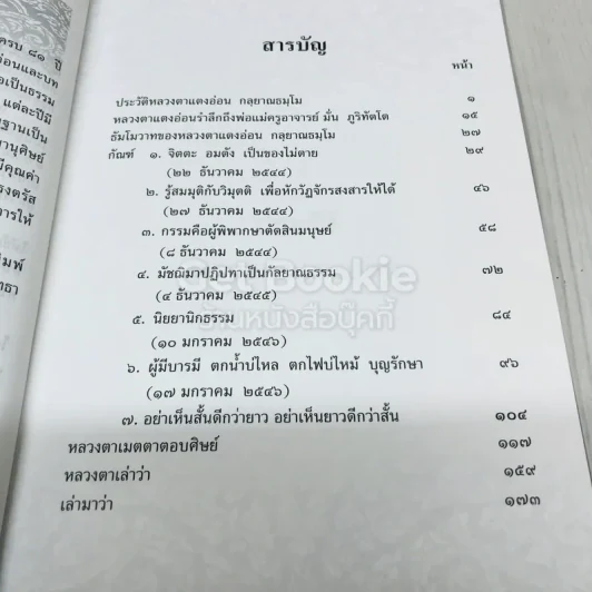 กลยาณธมโม รูปที่ 5