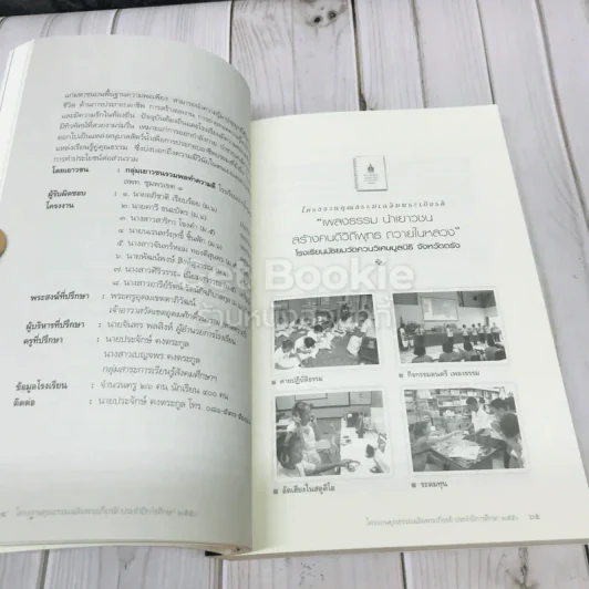 บันทึกความสำเร็จ เยาวชนไทย ทำดี ถวายในหลวง รูปที่ 10