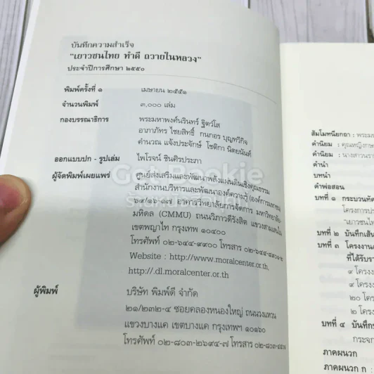 บันทึกความสำเร็จ เยาวชนไทย ทำดี ถวายในหลวง รูปที่ 5