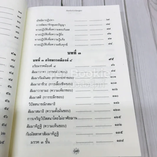 ธัมมจักกัปปวัตนสูตร รูปที่ 11