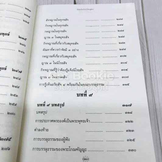 ธัมมจักกัปปวัตนสูตร รูปที่ 15
