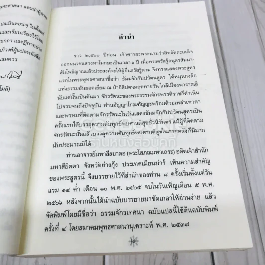 ธัมมจักกัปปวัตนสูตร รูปที่ 8