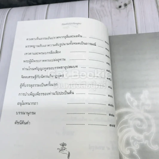 ธัมมจักกัปปวัตนสูตร รูปที่ 15