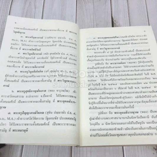 ทางแห่งความสุข รูปที่ 6