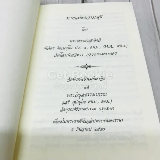 ทางแห่งความสุข รูปที่ 4