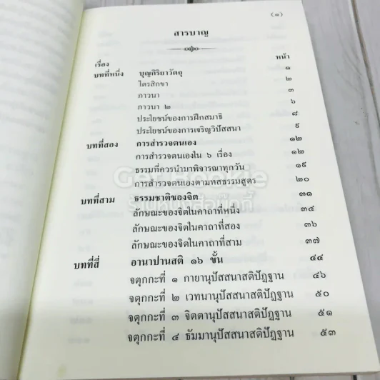ทางแห่งความสุข รูปที่ 8
