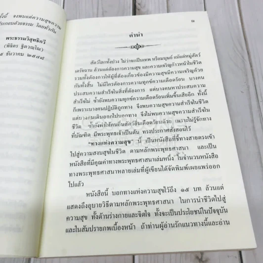 ทางแห่งความสุข รูปที่ 7
