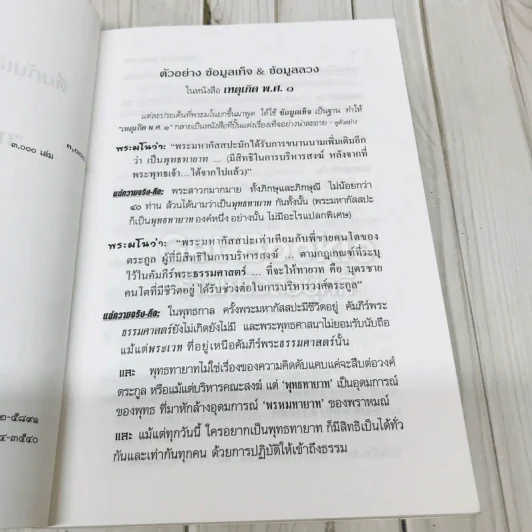 ตื่น-กันเสียที จาก.ความเท็จของหนังสือเหตุเกิดพ.ศ.1 รูปที่ 6