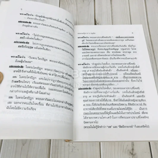 ตื่น-กันเสียที จาก.ความเท็จของหนังสือเหตุเกิดพ.ศ.1 รูปที่ 7