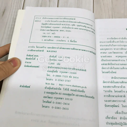 ภารกิจ โครงสร้าง อัตรากำลังของสถานศึกษาตามพ.ร.บ.การศึกษาแห่งชาติพ.ศ.2542 รูปที่ 5