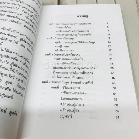 ครบเครื่องเรื่องวิทยากร รูปที่ 9