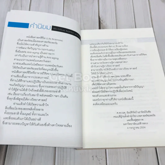 Life Science ศาสตร์ชีวิต รูปที่ 8