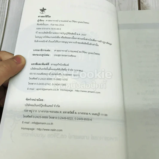 Life Science ศาสตร์ชีวิต รูปที่ 6