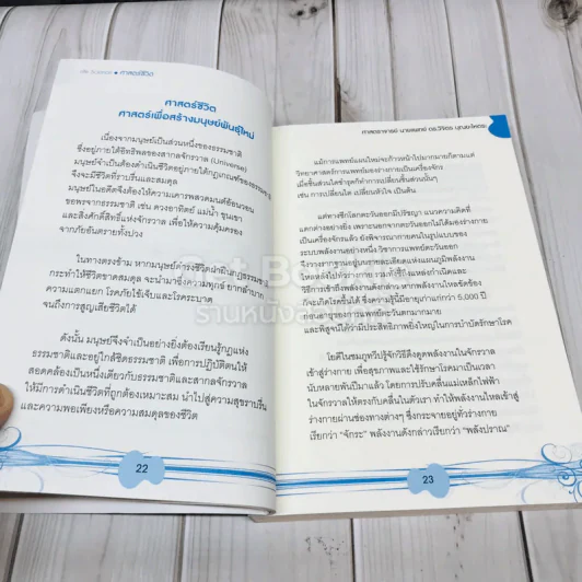Life Science ศาสตร์ชีวิต รูปที่ 13
