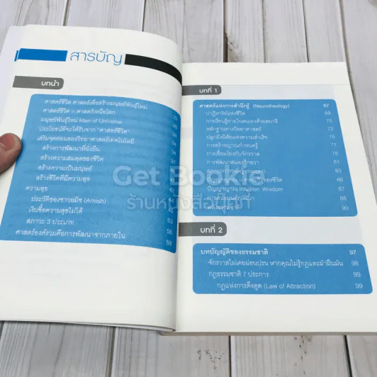 Life Science ศาสตร์ชีวิต รูปที่ 10