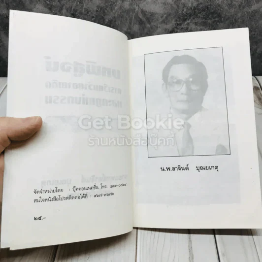 บทพิสูจน์การเวียนว่ายตายเกิดและกฎแห่งกรรม รูปที่ 4