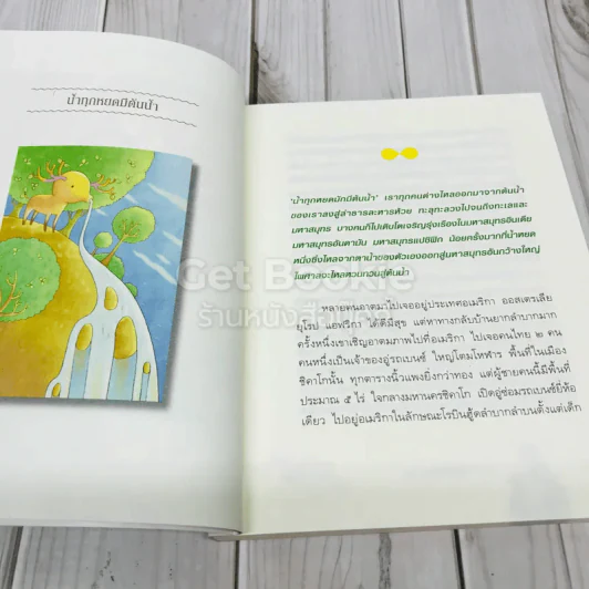 มองลึกนึกไกลใจกว้าง รูปที่ 7