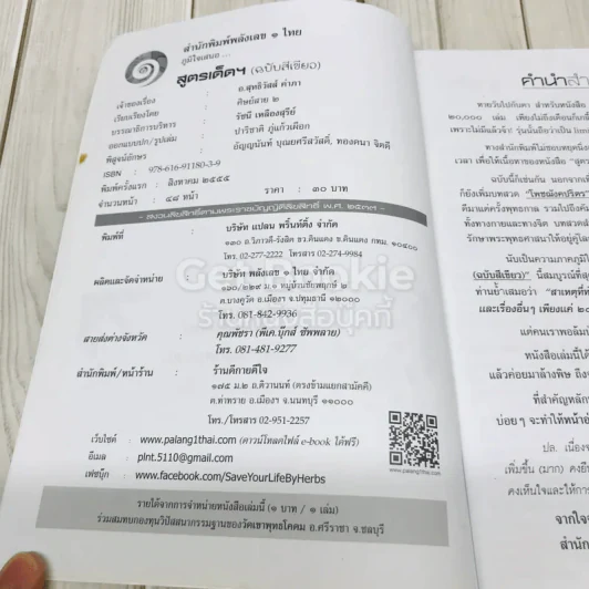 สูตรเด็ด (ฉบับสีเขียว) รูปที่ 5