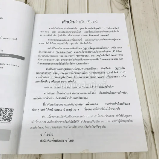 สูตรเด็ด (ฉบับสีเขียว) รูปที่ 6