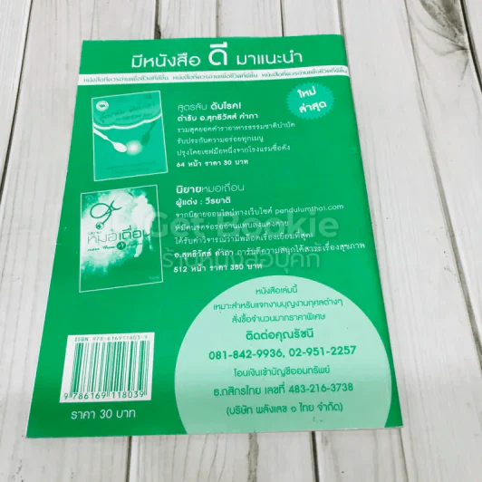 สูตรเด็ด (ฉบับสีเขียว) รูปที่ 3