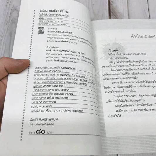 ระบบการเรียนรู้ใหม่ไปให้พ้นวิกฤติ รูปที่ 5