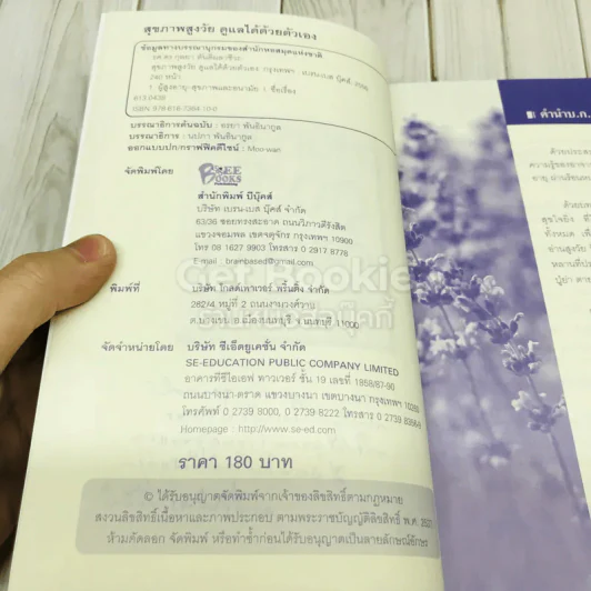 สุขภาพสูงวัยดูแลได้ด้วยตัวเอง รูปที่ 6