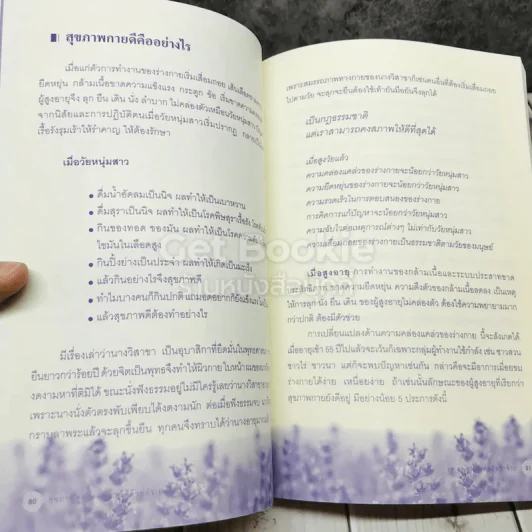 สุขภาพสูงวัยดูแลได้ด้วยตัวเอง รูปที่ 10