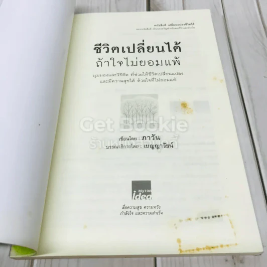 ชีวิตเปลี่ยนได้ถ้าใจไม่ยอมแพ้ รูปที่ 4