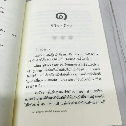 ชีวิตเปลี่ยนได้ถ้าใจไม่ยอมแพ้ รูปที่ 10