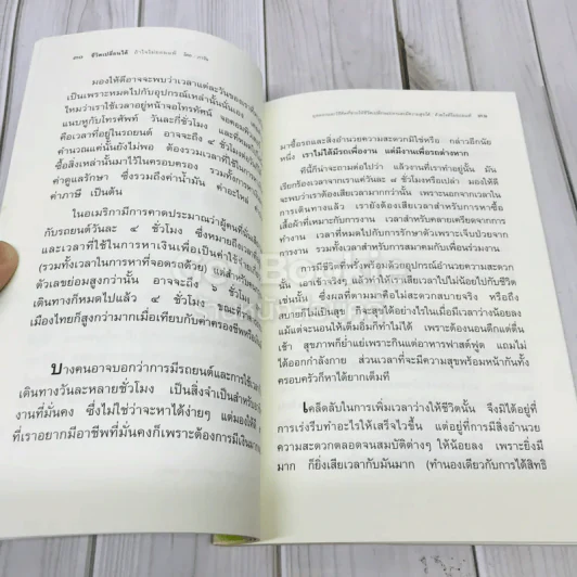 ชีวิตเปลี่ยนได้ถ้าใจไม่ยอมแพ้ รูปที่ 11