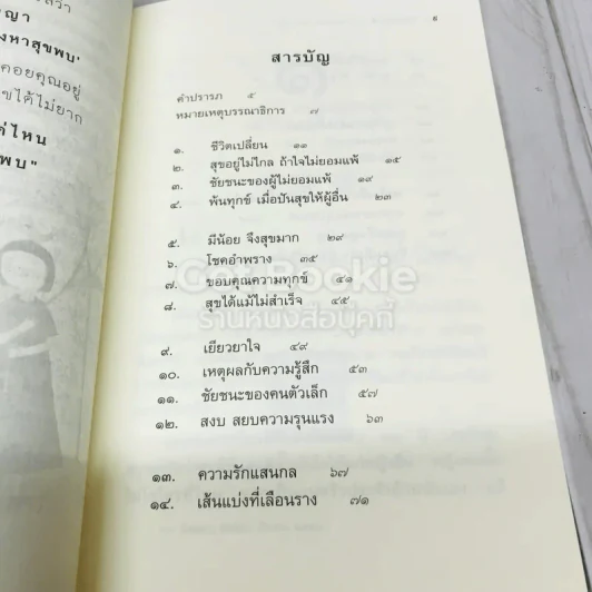 ชีวิตเปลี่ยนได้ถ้าใจไม่ยอมแพ้ รูปที่ 8