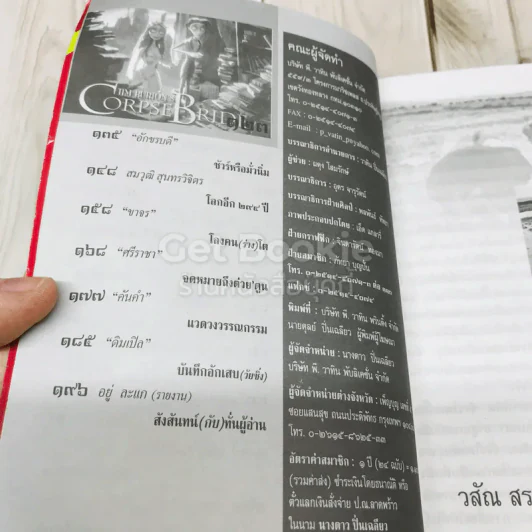 ต่วยตูน พ็อกเก๊ตแมกาซีน สาระ+หรรษา ปักษ์หลัง ธ.ค.2548 รูปที่ 8