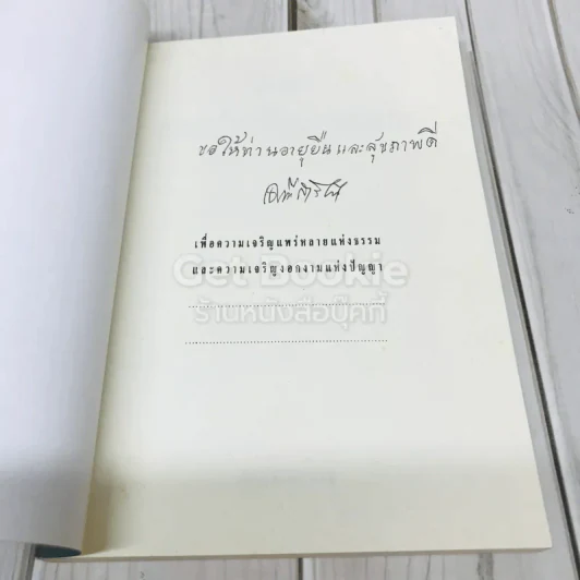 อานาปานสติ การหายใจที่ดับทุกข์ได้ รูปที่ 4