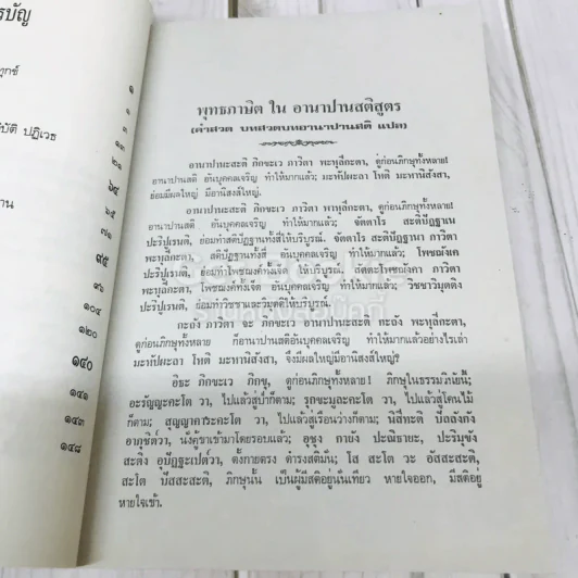 อานาปานสติ การหายใจที่ดับทุกข์ได้ รูปที่ 7